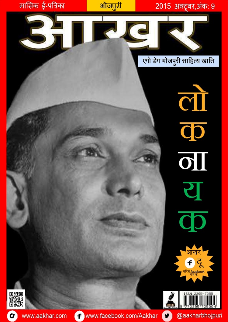  Aakhar _ Ank 09 _ Oct 2015 